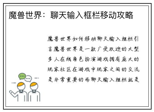 魔兽世界：聊天输入框栏移动攻略